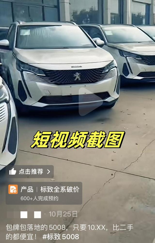 卷瘋了！標致5008降至10.5萬，170馬力+愛信8AT，再不買就沒了-有駕