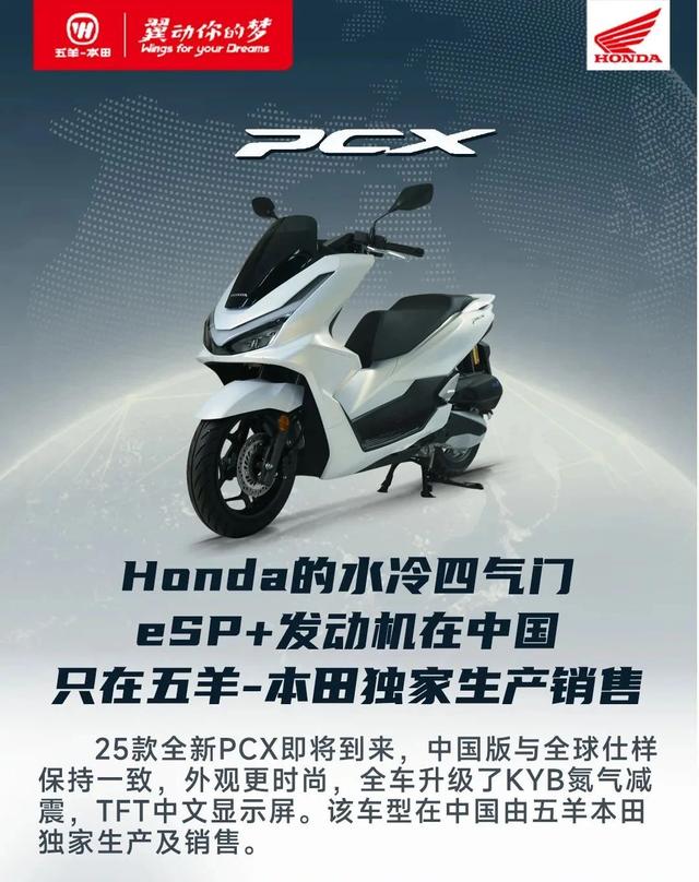 火藥味來了？獨家生產銷售本田四氣門eSP+發動機，最新款PCX將至-有駕