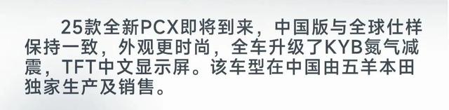 火藥味來了？獨家生產銷售本田四氣門eSP+發動機，最新款PCX將至-有駕