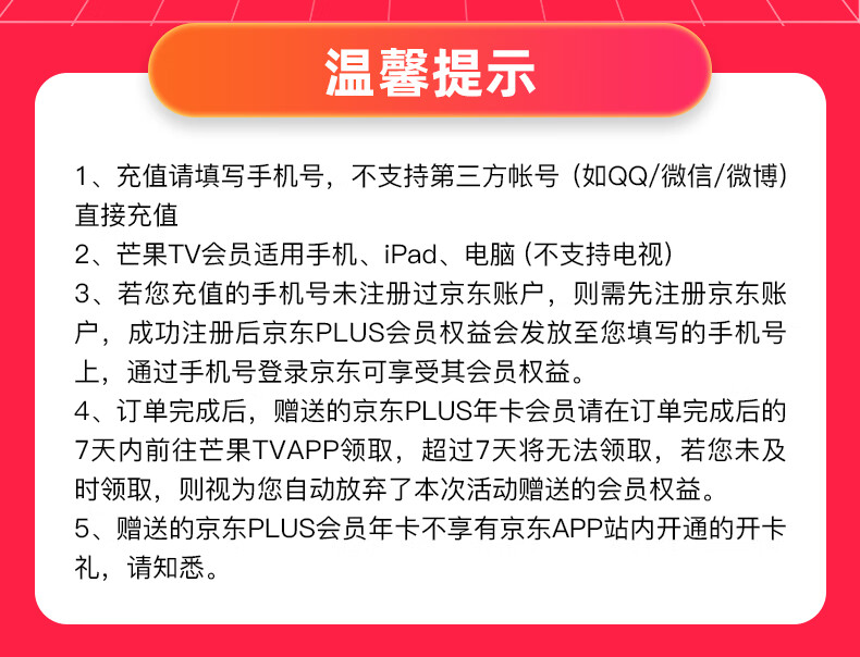 京東京東 PLUS + 芒果 TV雙會員 年卡券后 108 元直達鏈接