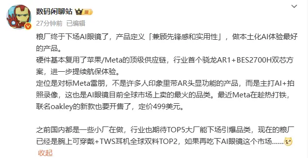 消息稱小米AI眼鏡主打AI+拍照錄像，采用雙芯方案