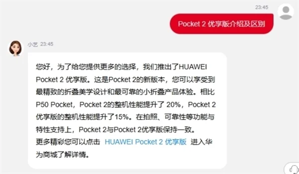 華為Pocket 2優享版處理器揭秘：麒麟9010E！