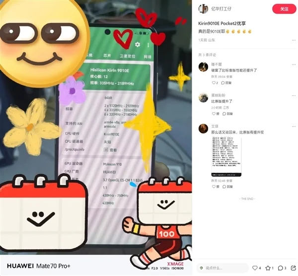 華為Pocket 2優享版處理器揭秘：麒麟9010E！