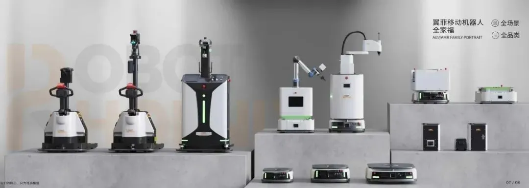 翼菲科技機(jī)器人產(chǎn)品