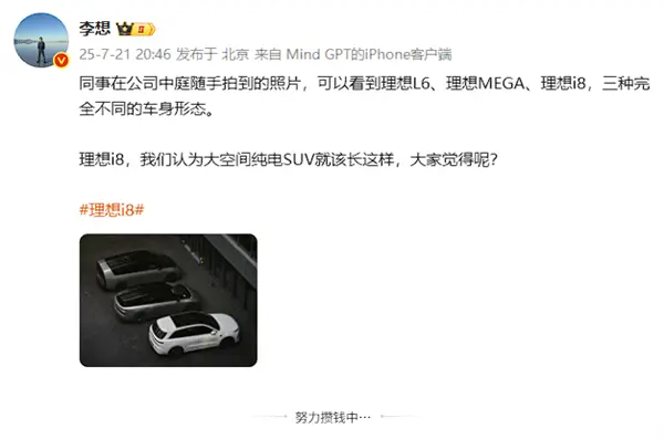 李想曬三車同框！堅稱大空間純電SUV就該像理想i8