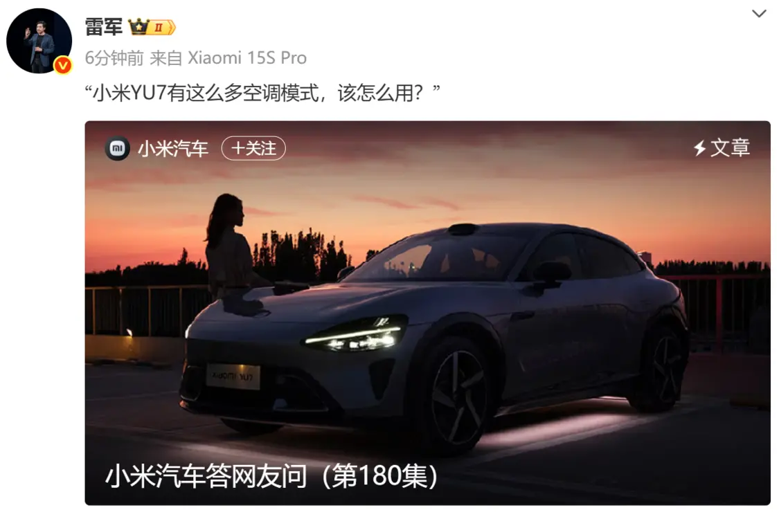 雷軍詳解小米YU7空調模式功能、小米汽車車頂滑軌承重與Ultra Club權益