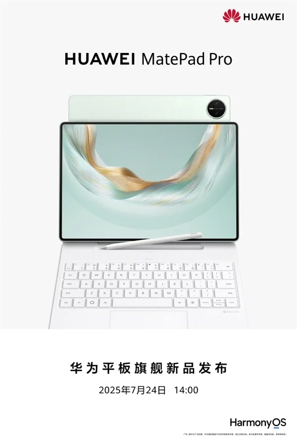 華為MatePad Pro 12.2 2025搭載麒麟9系芯：直接運(yùn)行PC版WPS、剪映