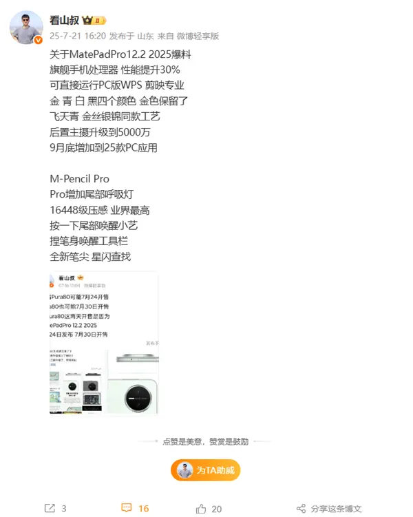 華為MatePad Pro 12.2 2025搭載麒麟9系芯：直接運(yùn)行PC版WPS、剪映