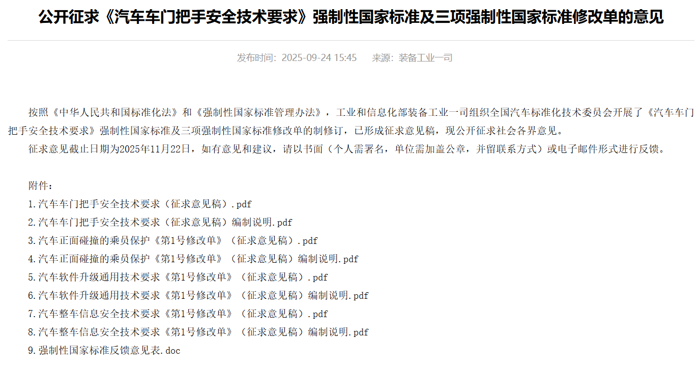 蓋世周報 | 奇瑞汽車港交所成功上市；汽車門把手強標要來了