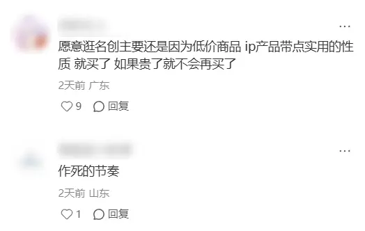 兩年關掉6000家店再重開 名創優品瘋了嗎