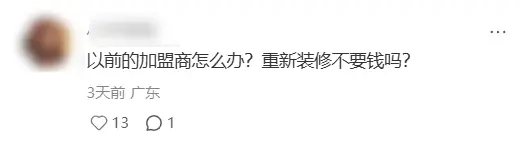 兩年關掉6000家店再重開 名創優品瘋了嗎