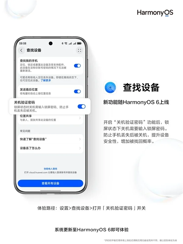 華為查找設備新增&ldquo;關機驗證密碼&rdquo;功能：不怕惡意關機 丟手機找回概率大增