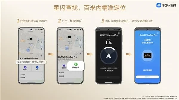 華為查找設備新增&ldquo;關機驗證密碼&rdquo;功能：不怕惡意關機 丟手機找回概率大增