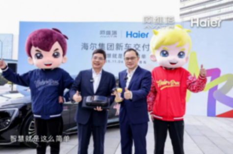 阿維塔將與海爾集團合作打造百萬級車型