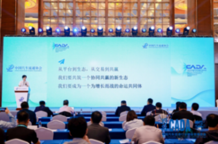 長久股份副總裁薄薪潼出席中國汽車流通協會2025年度汽車經銷商發展論壇