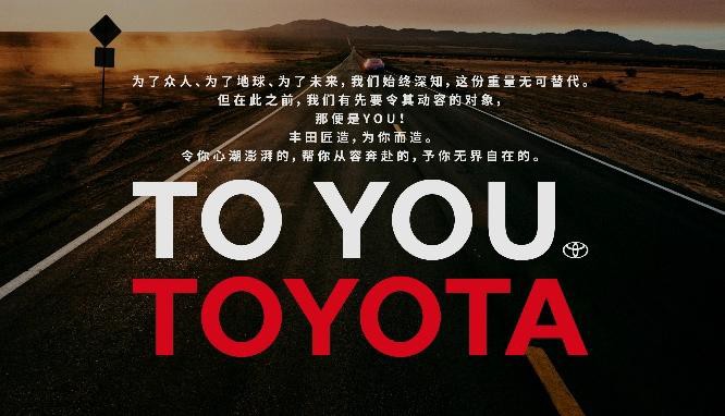 立全球 更中國，豐田傾力出展第八屆中國國際進口博覽會