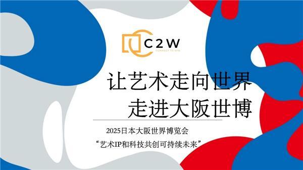 未来国际艺术展》在大阪世博成功举办瓦力棋牌试玩《艺术与科技共创可持续(图3)
